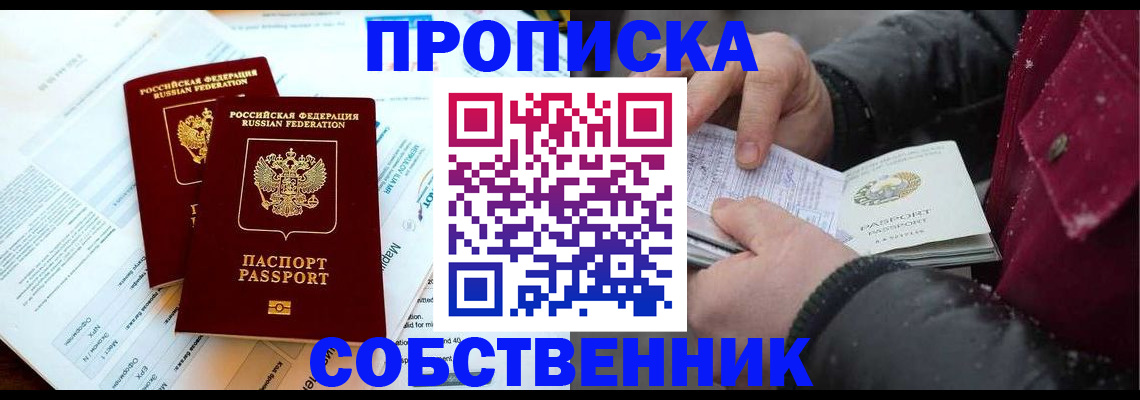 прописка для военкомата в Прохладном